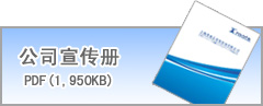 公司宣傳冊(cè)