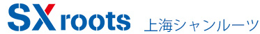 X'roots 上海シャンルーツ LOGO