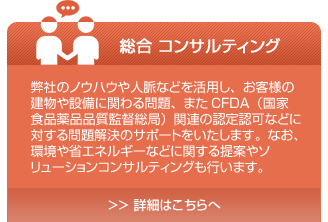 総合コンサルティング