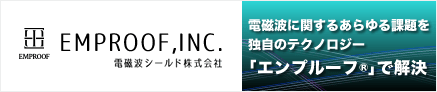 電磁波シールド株式會社